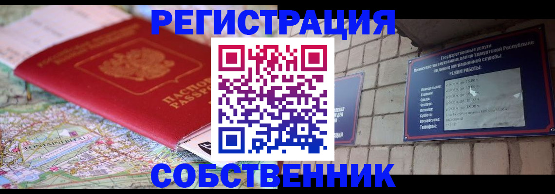 прописка от собственника в Шумерле