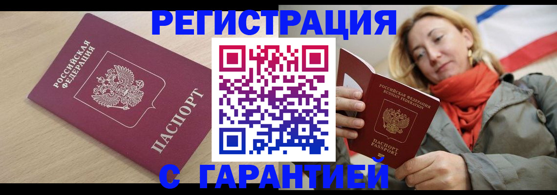 прописка регистрация в Шумерле